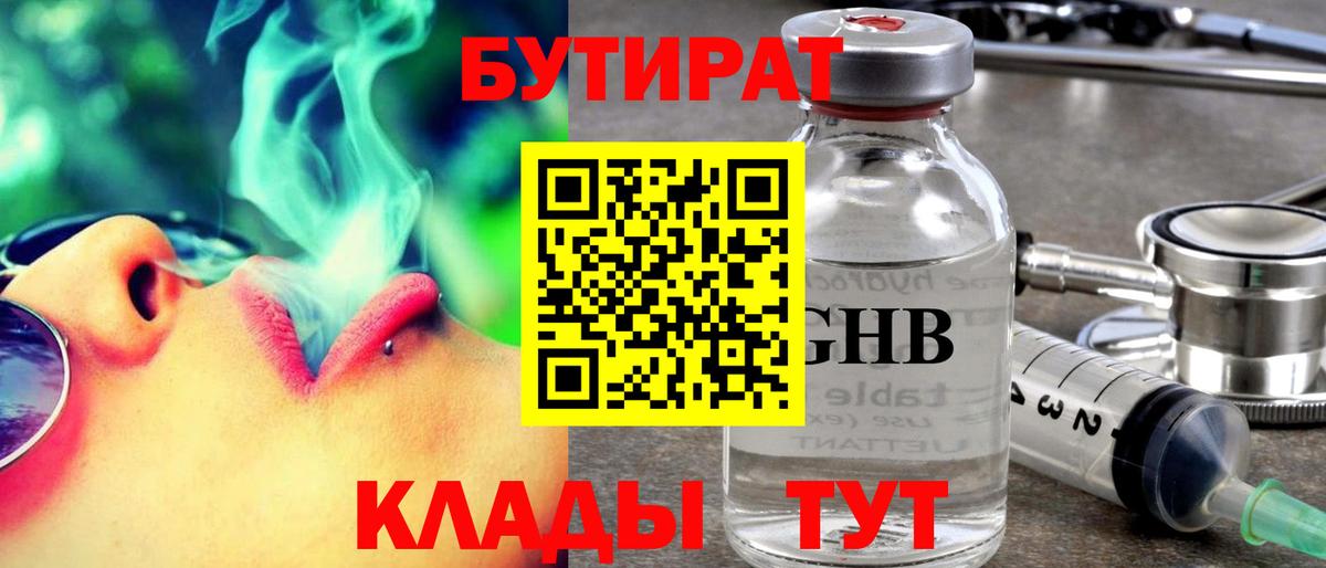 Пугачёв  БУТИРАТ 1.4BDO  Вход с VPN 