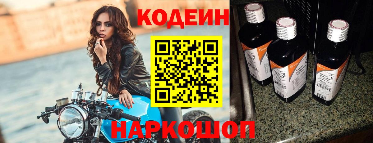 Codein Purple Drank Пугачёв