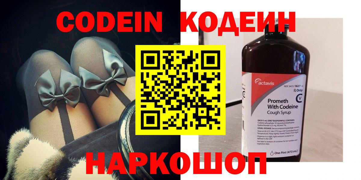 Codein напиток Lean (лин)  Вход с VPN  Кодеиновый сироп Lean Purple Drank  Пугачёв 