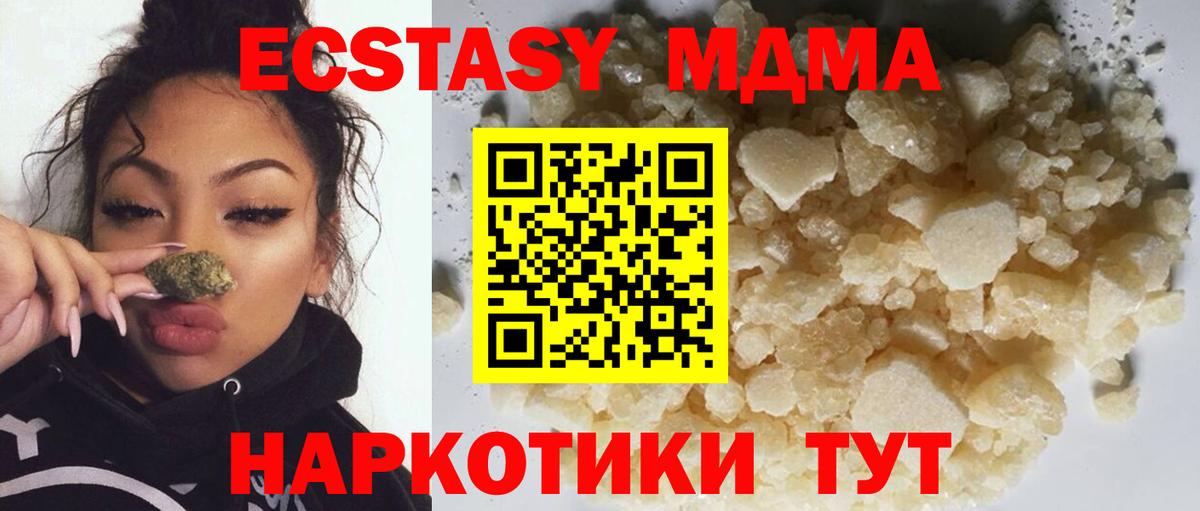 МДМА кристаллы  Вход с VPN  MDMA молли  MDMA  Пугачёв 